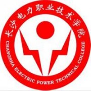 長沙電力職業(yè)技術學院