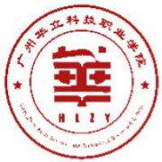 廣州華立科技職業(yè)學(xué)院