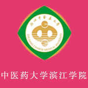 浙江中醫(yī)藥大學(xué)濱江學(xué)院