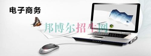 電子商務就業(yè)形勢怎么樣