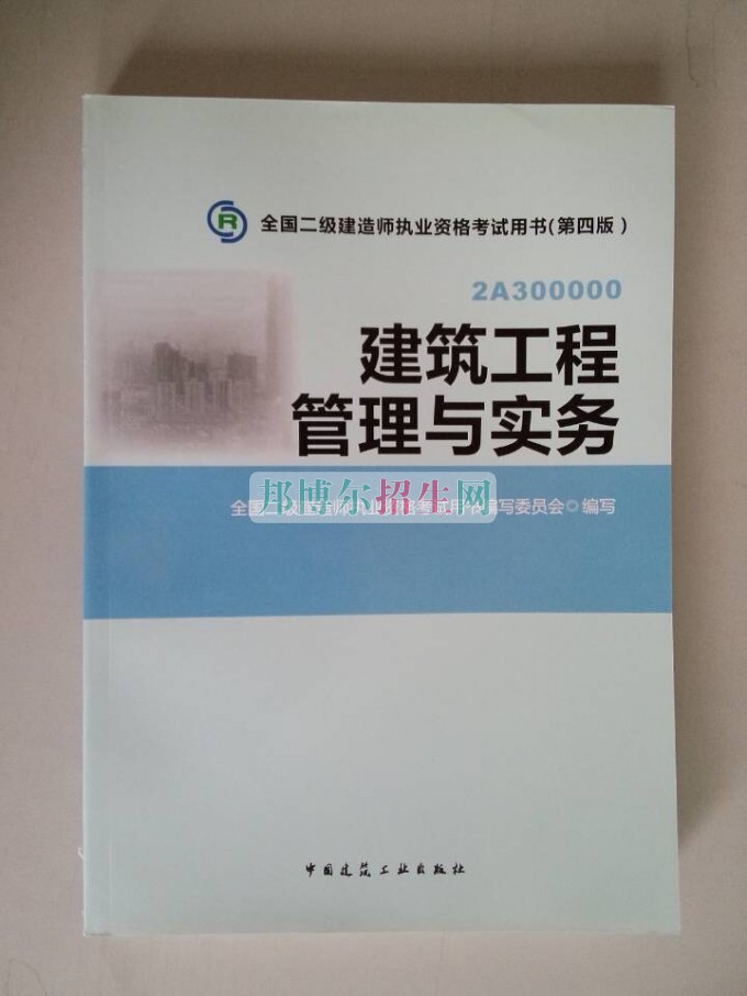 成都哪些學校有建筑工程管理專業(yè)