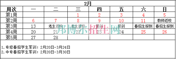 成都航空旅游職業(yè)學校2017-2018學年校歷表