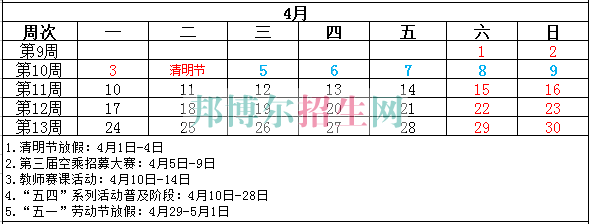 成都航空旅游職業(yè)學校2017-2018學年校歷表