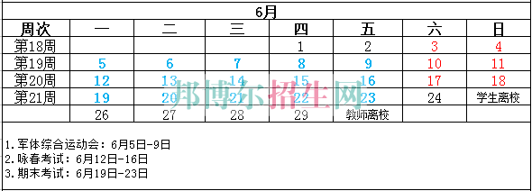 成都航空旅游職業(yè)學校2017-2018學年校歷表