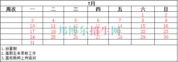 成都航空旅游職業(yè)學校2017-2018學年校歷表