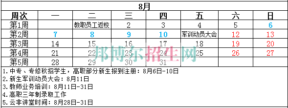 成都航空旅游職業(yè)學校2017-2018學年校歷表