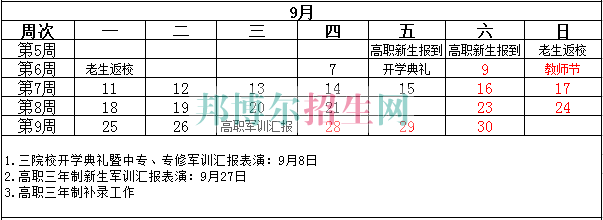 成都航空旅游職業(yè)學校2017-2018學年校歷表