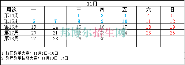 成都航空旅游職業(yè)學校2017-2018學年校歷表