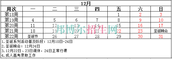 成都航空旅游職業(yè)學校2017-2018學年校歷表