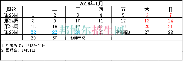 成都航空旅游職業(yè)學校2017-2018學年校歷表