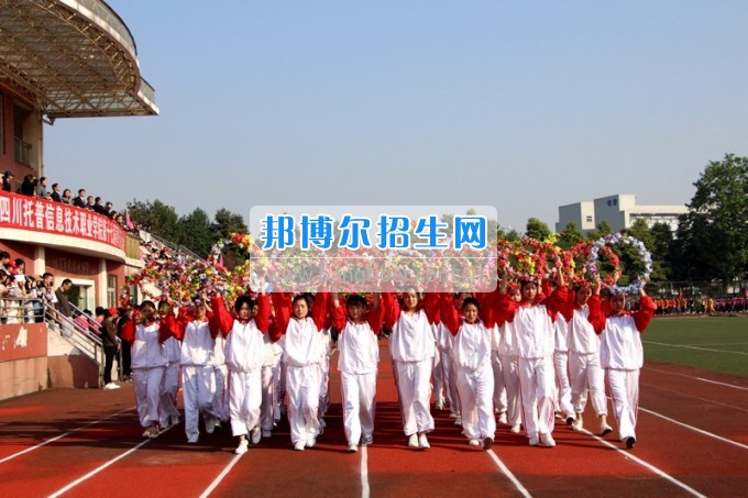 2017年四川托普信息技術(shù)職業(yè)學(xué)院第十七屆春季田徑運(yùn)動會隆重開幕