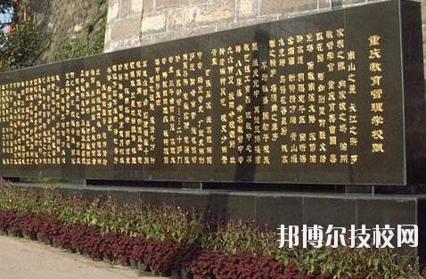 重慶教育管理學(xué)校2020年報(bào)名條件、招生要求、招生對象