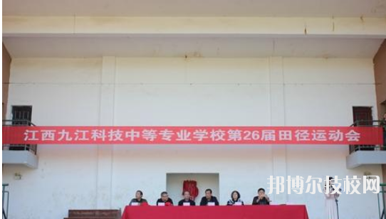 江西九江科技中等專業(yè)學(xué)校2020年報(bào)名條件、招生要求、招生對象