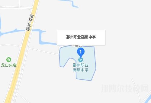 鄞州職業(yè)高級中學(xué)地址在哪里