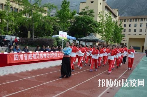 威州民族師范學(xué)校2020年報名條件、招生要求、招生對象