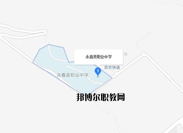 永嘉縣職業(yè)中學地址在哪里