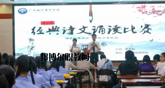 廣西欽州商貿(mào)學(xué)校2020年招生辦聯(lián)系電話 