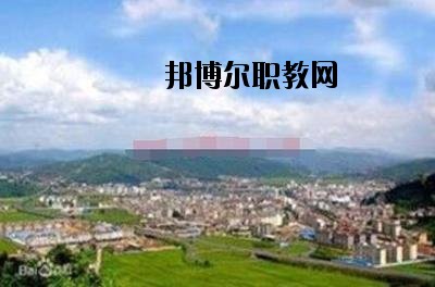 峨山縣職業(yè)高級(jí)中學(xué)地址在哪里