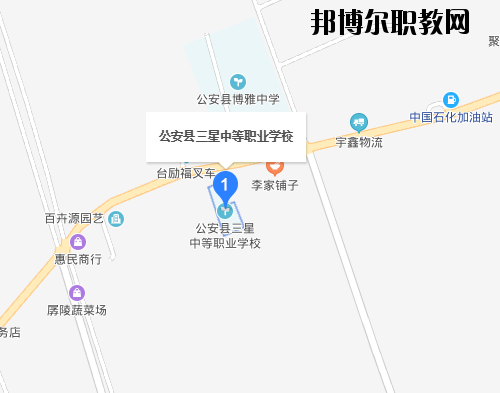 公安三星中等職業(yè)學(xué)校地址在哪里