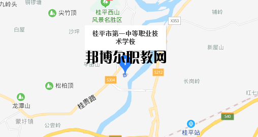 桂平第一中等職業(yè)技術(shù)學校地址在哪里