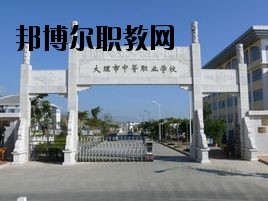 大理科技管理中等職業(yè)技術學校2020年報名條件、招生要求、招生對象