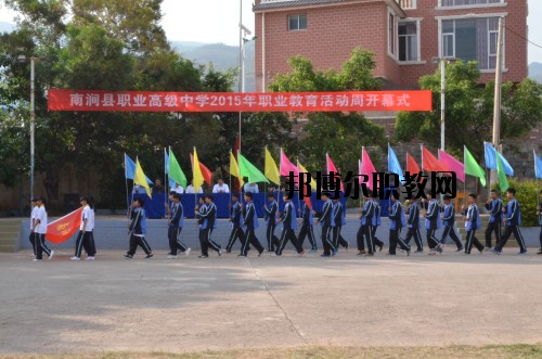 南澗縣職業(yè)高級(jí)中學(xué)怎么樣、好不好