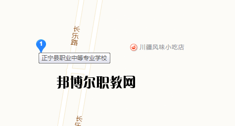 正寧職業(yè)中等專(zhuān)業(yè)學(xué)校地址在哪里