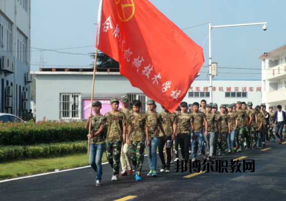 合肥汽車機(jī)械技術(shù)學(xué)校2020年報(bào)名條件、招生要求、招生對(duì)象