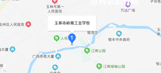 玉林市嶺南工業(yè)學校地址在哪里