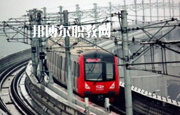 重慶2021年鐵路學(xué)校需要學(xué)習(xí)哪些知識(shí)