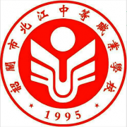 韶關(guān)北江中等職業(yè)學(xué)校