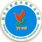 韶關(guān)育威中等職業(yè)學(xué)校