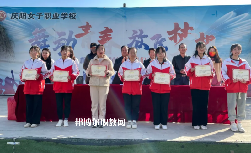 慶陽女子職業(yè)學(xué)校地址在哪里 