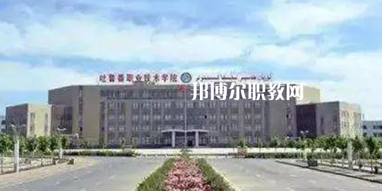 2023吐魯番市大專(zhuān)院校有哪些