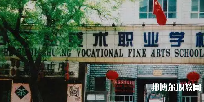 石家莊美術職業(yè)學校網(wǎng)站網(wǎng)址主頁