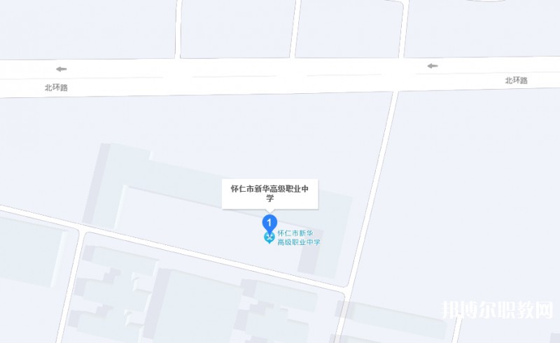 懷仁縣新華高級職業(yè)中學(xué)地址，乘車路線